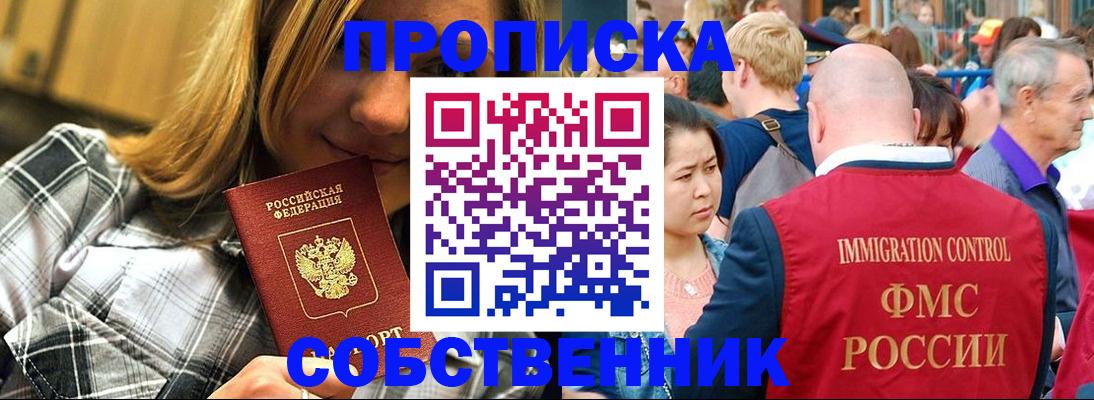 временная регистрация законно в Назарово