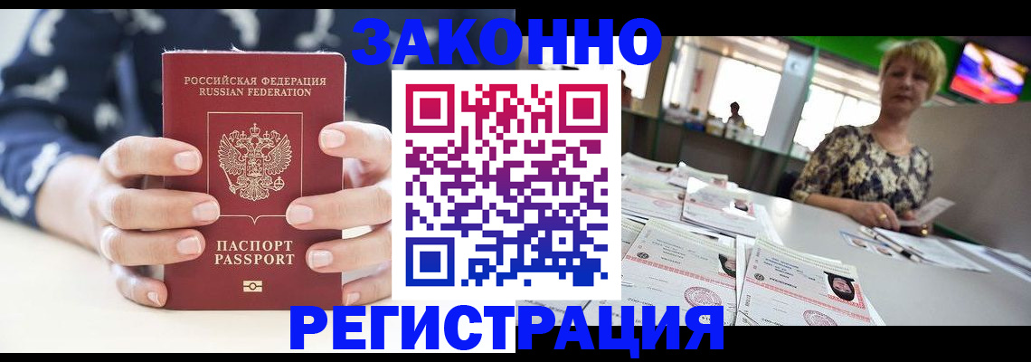 прописка ребенка в Назарово