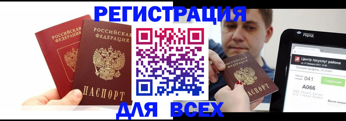 временная регистрация для школы в Назарово