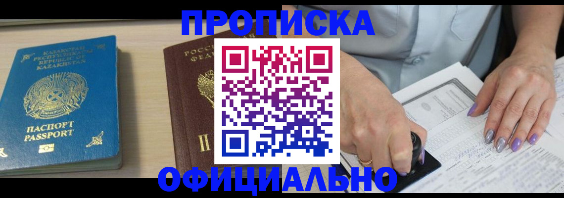 прописка 2025 в Назарово