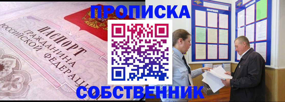 временная регистрация в квартире в Назарово