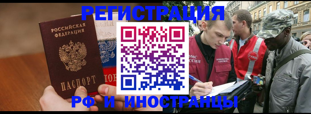 временная регистрация для всех в Назарово